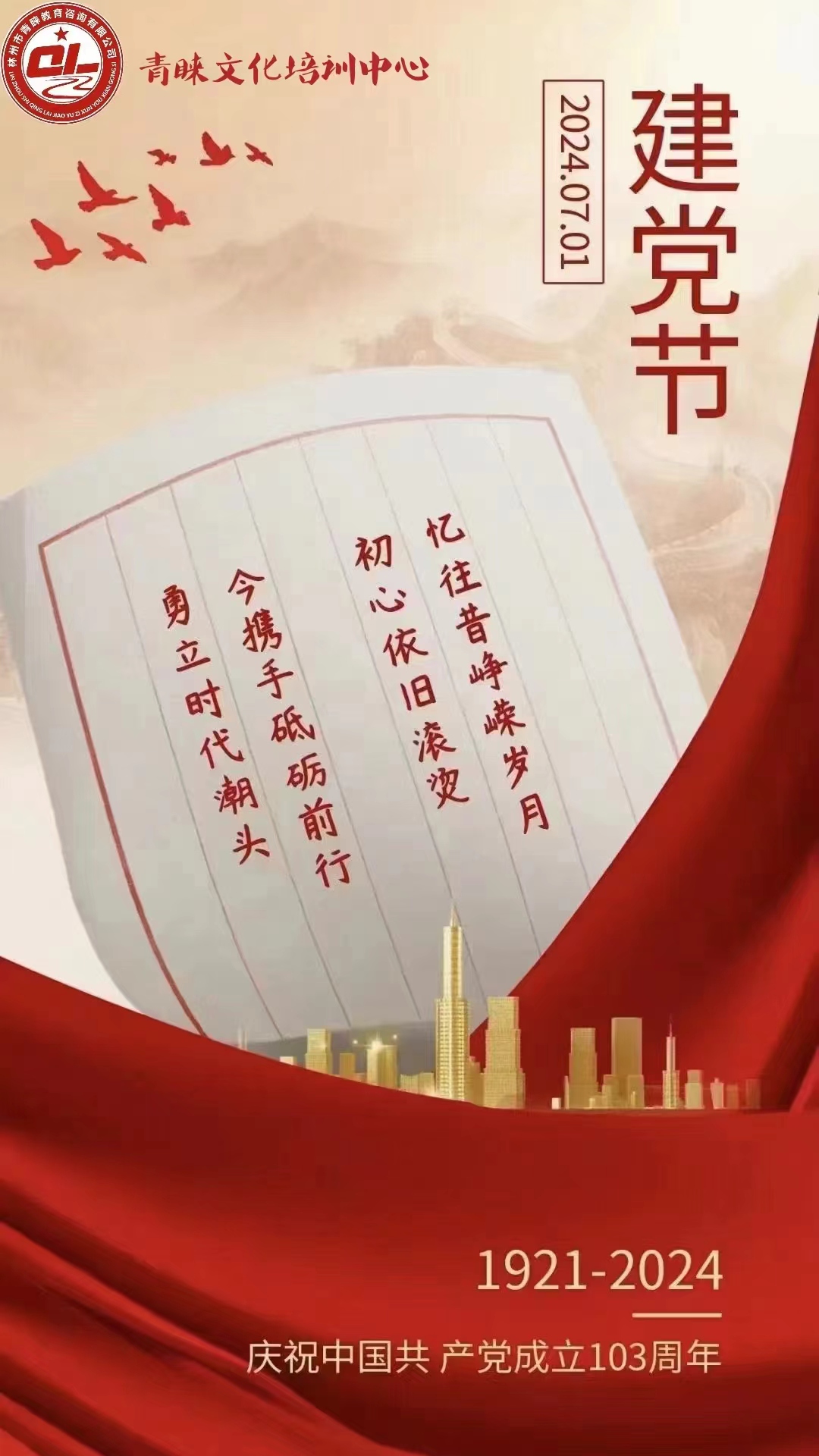 初心不改，奮斗不息---建黨節(jié)