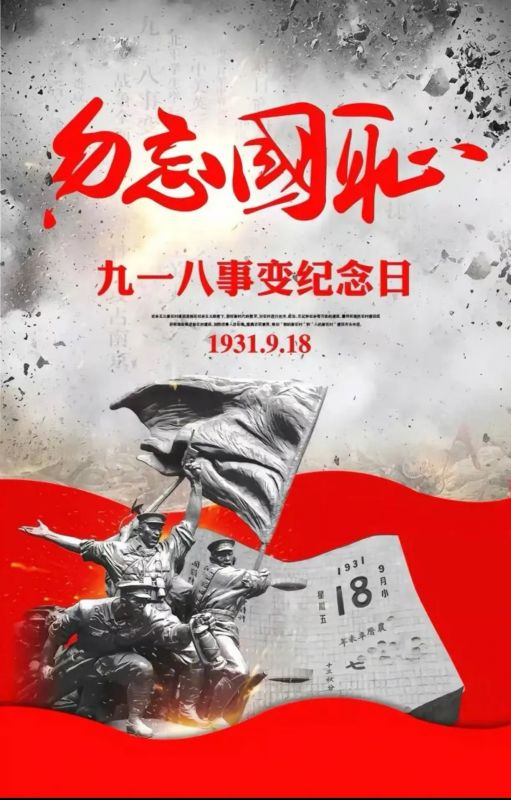 勿忘國(guó)恥，吾輩當(dāng)自強(qiáng)！